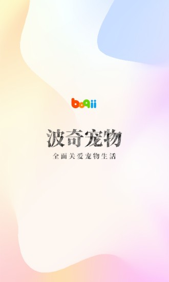 波奇宠物图4