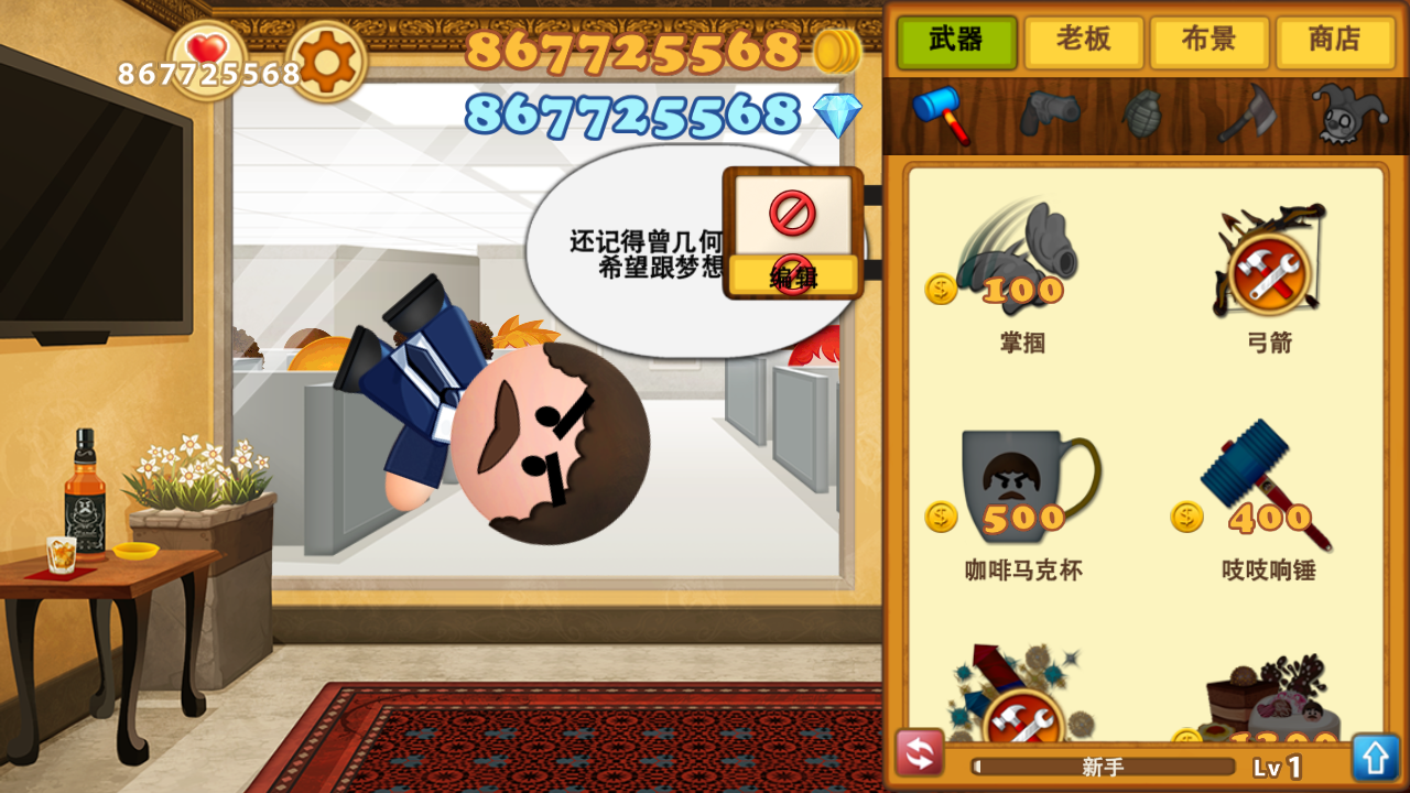 疯狂的老板图4