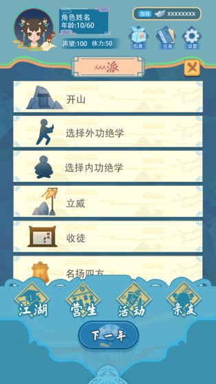 武侠人生模拟器图3