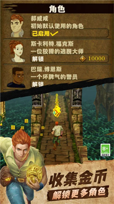 神庙逃亡破解版下载安装图3