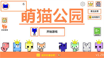萌猫公园图1