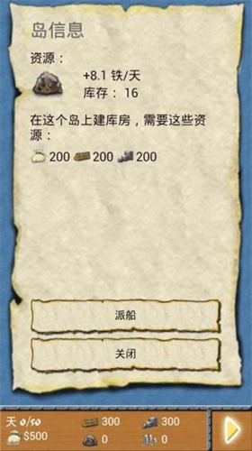 航海大冒险图4