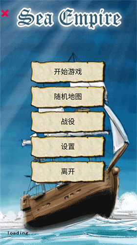 航海大冒险图1
