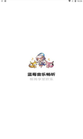 蓝莓音乐软件图4