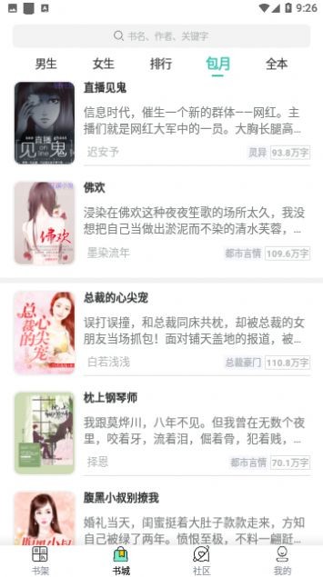 有书听书吧图2