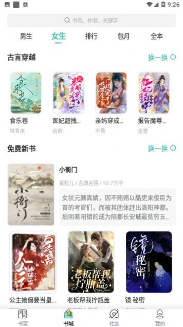 有书听书吧图3