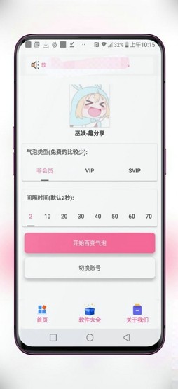 qq百变气泡图1