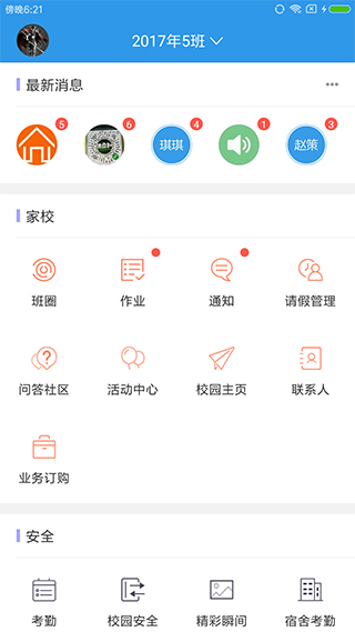 爱上学家长版图1