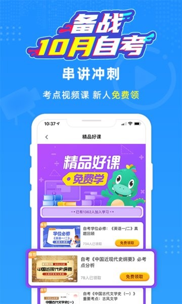 自考过啦图3