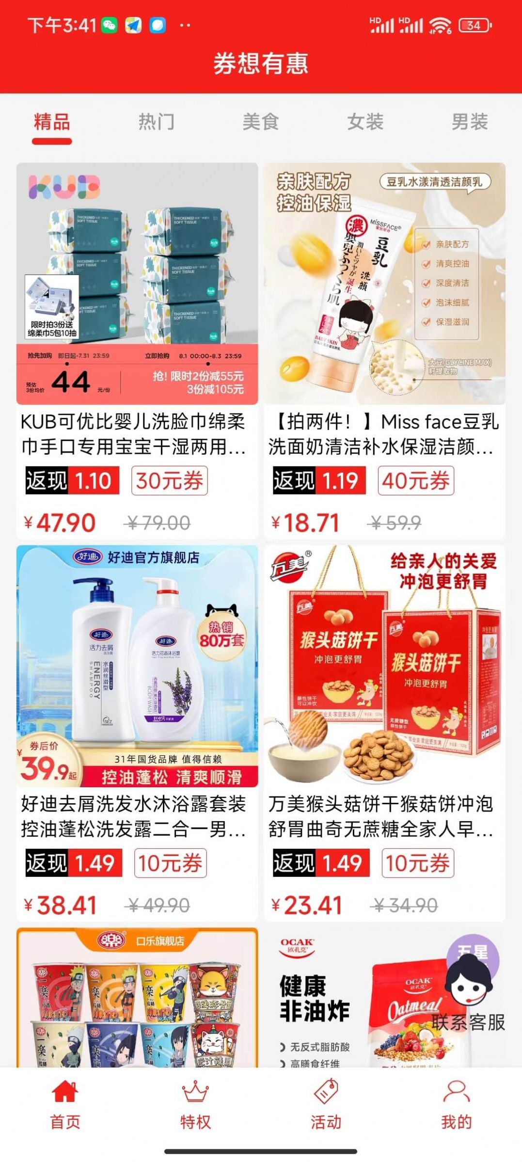 券想有惠图2