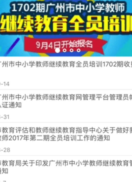 继教云课堂图1