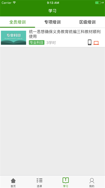 继教云课堂图3