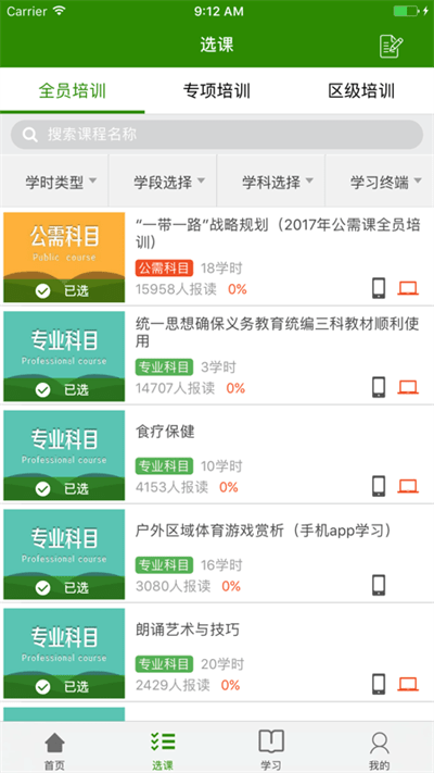 继教云课堂图4