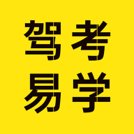 驾考易学软件