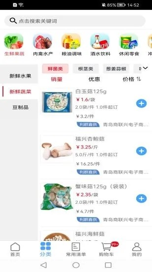 利群采购平台图1
