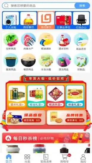 利群采购平台图2