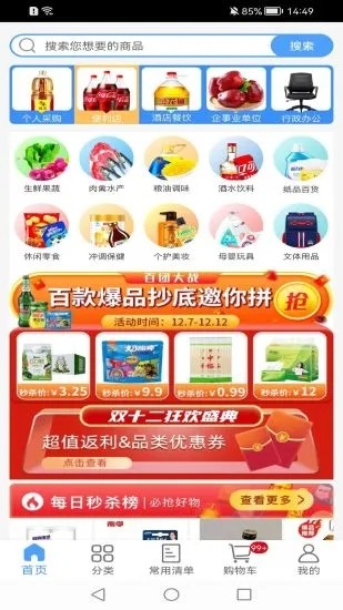 利群采购平台图3