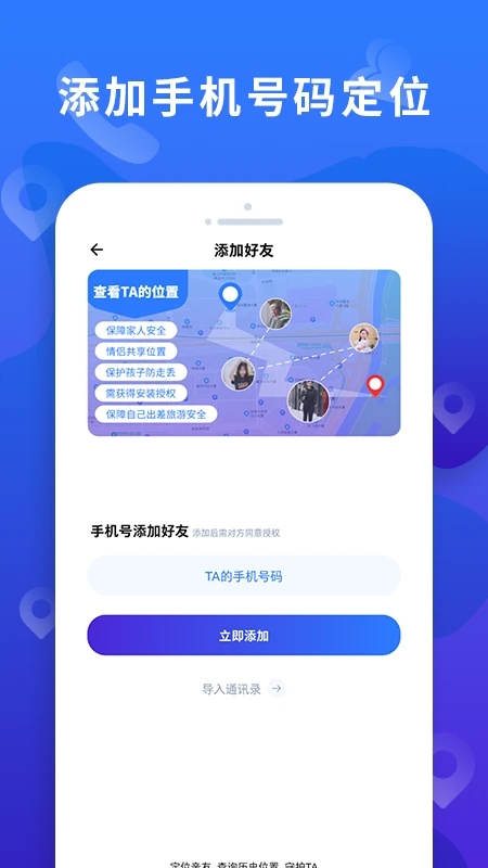 手机定位找人大师图2