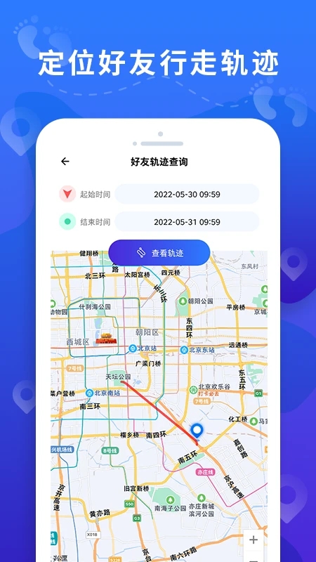 手机定位找人大师图3