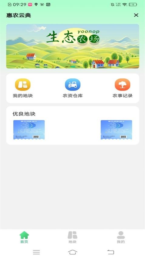 优农帮图1