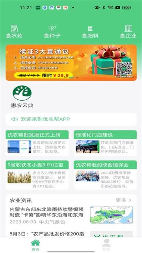 优农帮图4