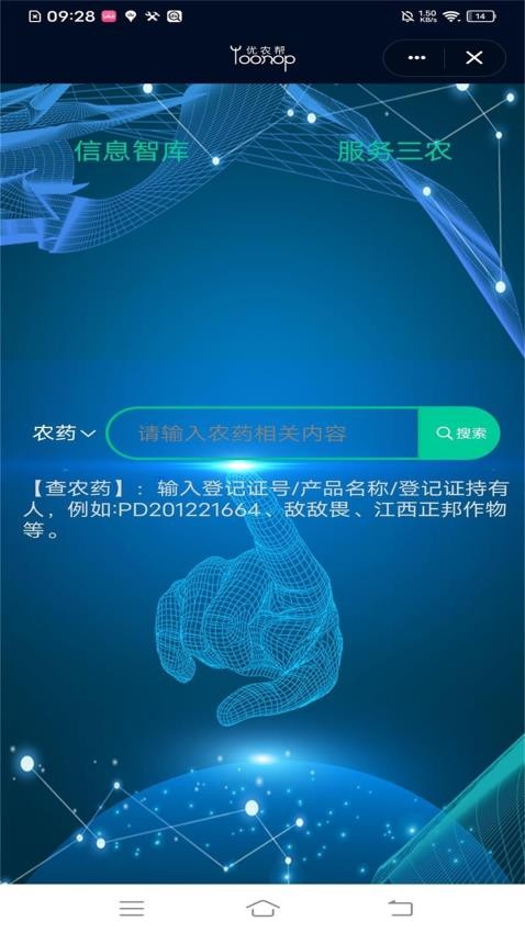 优农帮图3