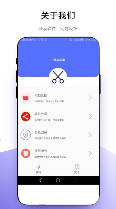 极速截屏图1