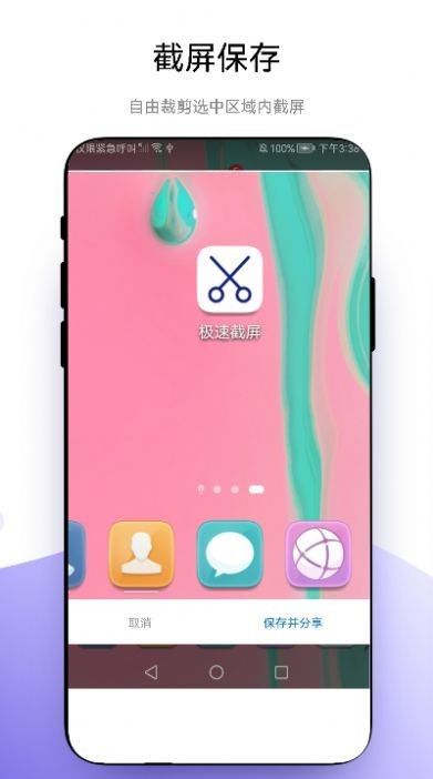 极速截屏图3