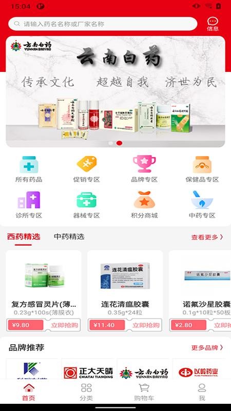 渝进药冠军安卓图3
