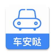 车安哒