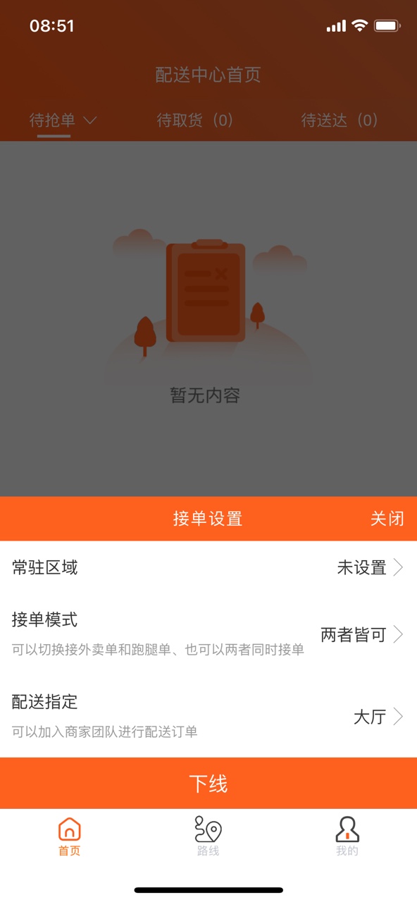 近邻社配送图3