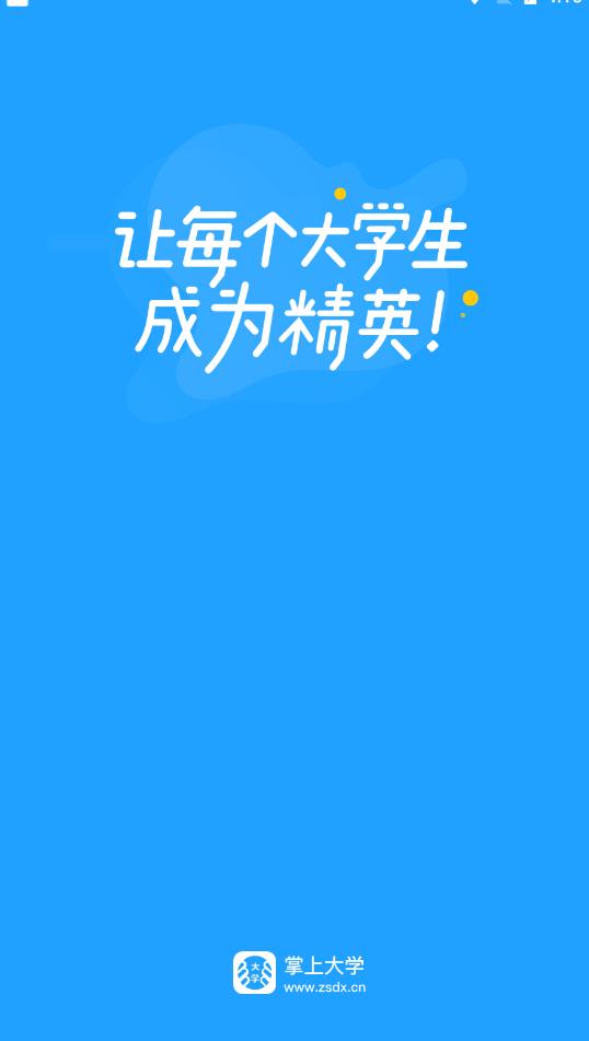 掌上大学图1