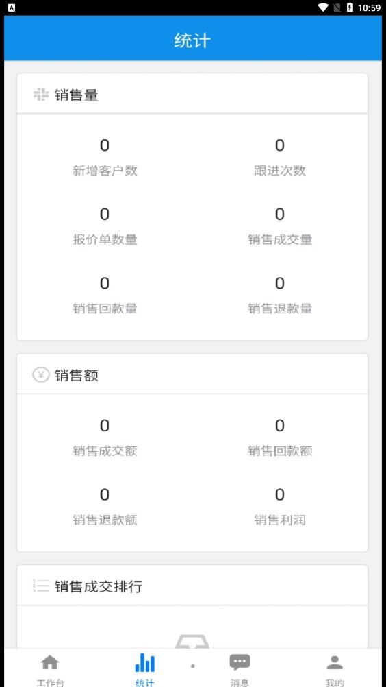 讯航CRM图2