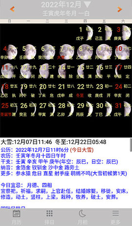 易学万年历全能版图3