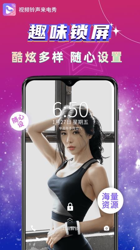 视频铃声来电秀图2