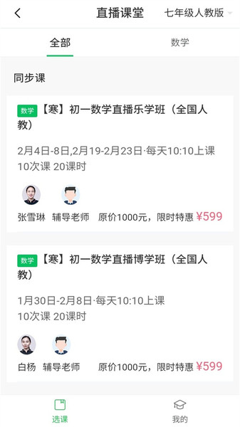 众享教育客户端图2