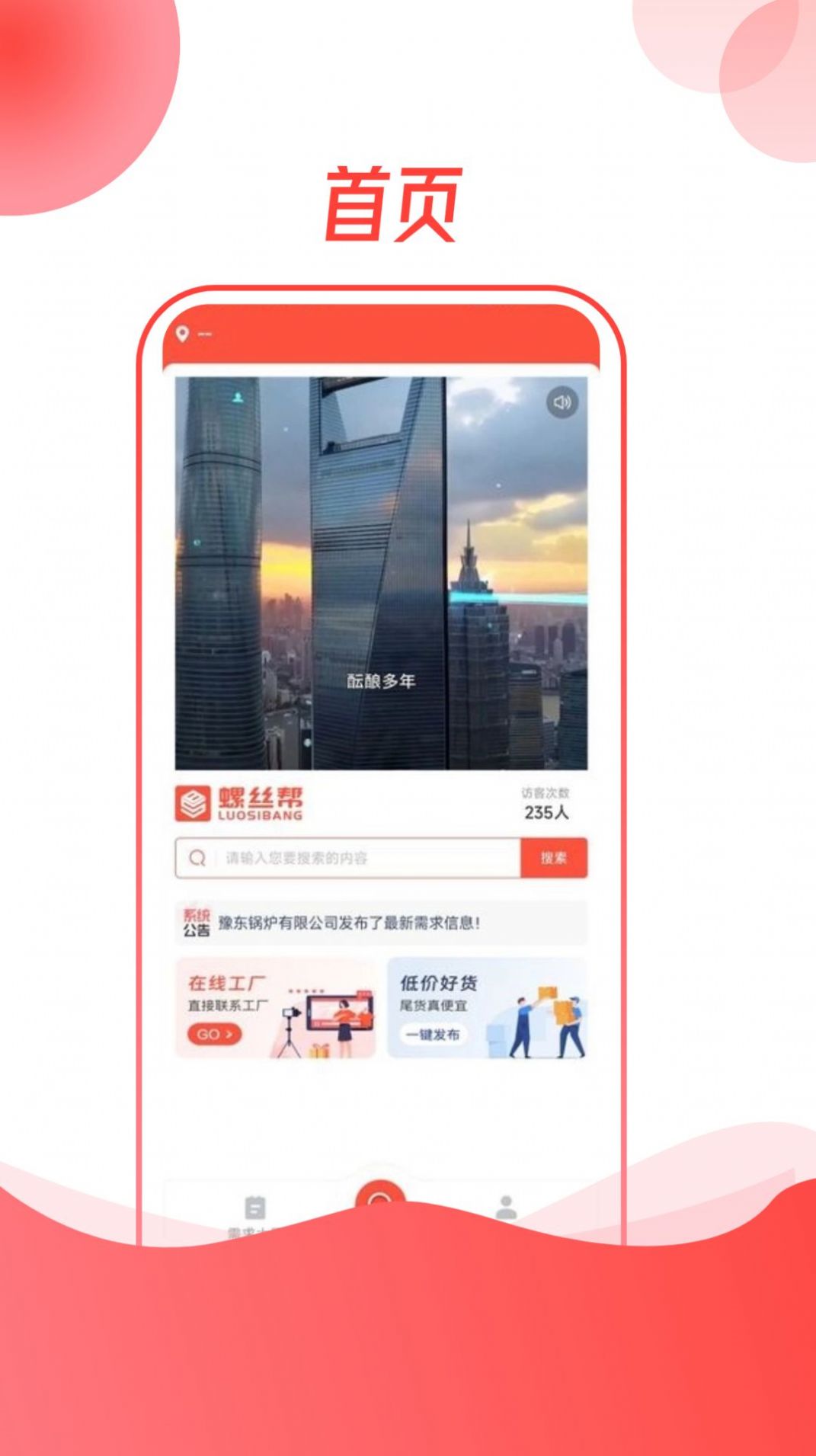 螺丝帮图1