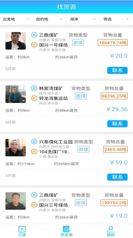 轩途司机图4