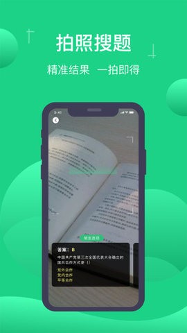 小包搜题图3