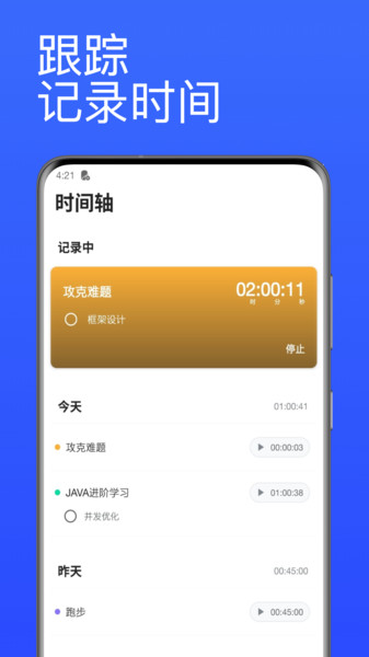 番茄计时器图1