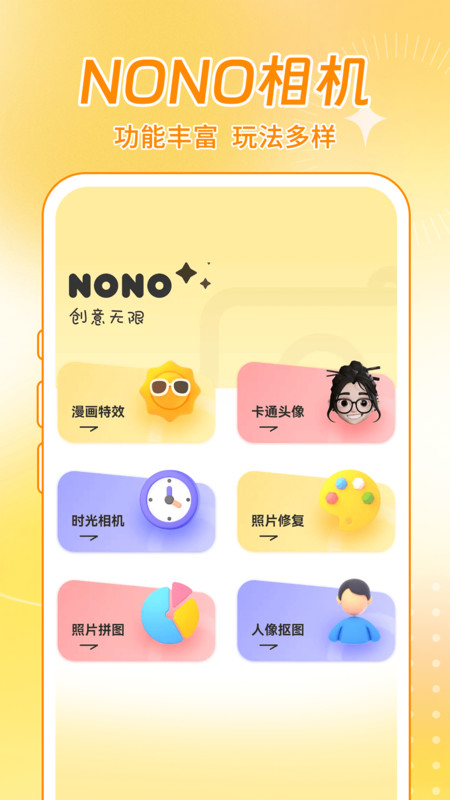 NONO相机安卓图1