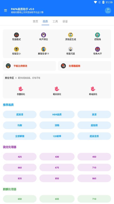 papapet画质助手图3
