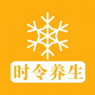 时令养生正式版