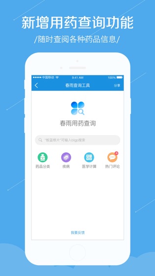 春雨诊所正式版图2