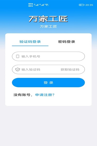 万家工匠图1