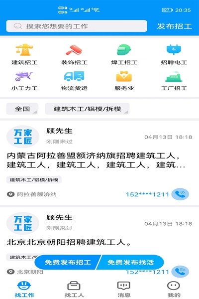 万家工匠图3