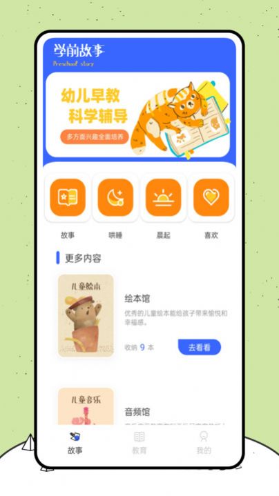 喵喵阅读绘本图1