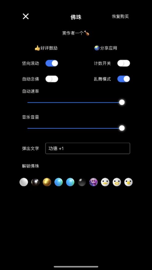 电子佛珠念珠器图3