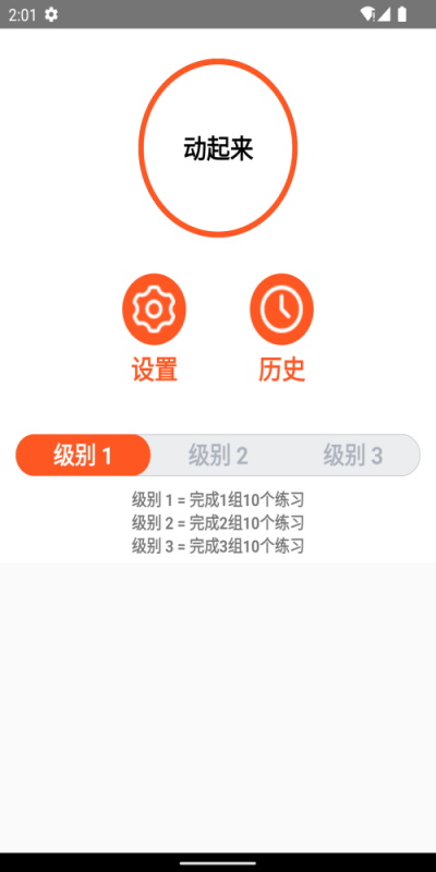 河豚健身图3