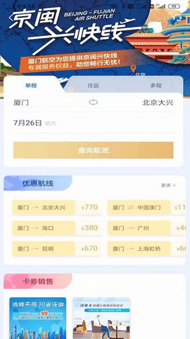 厦门航空图3